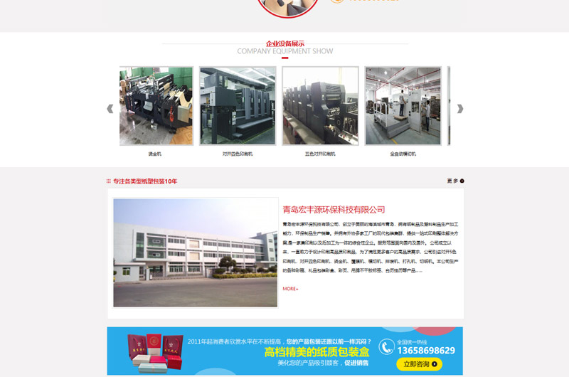 宏丰源环保公司PC端官网网站建设4