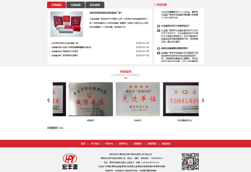宏丰源环保公司PC端官网网站建设5